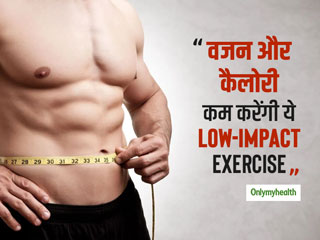 1 घंटे में 400 कैलोरी तक बर्न कर सकती हैं ये 4 लो इंपेक्ट एक्सरसाइज, तेजी से घट जाएगी शरीर की सारी चर्बी  